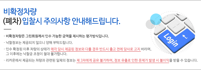 폐차 입찰시